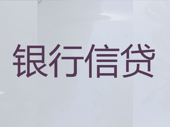 北京正规贷款公司